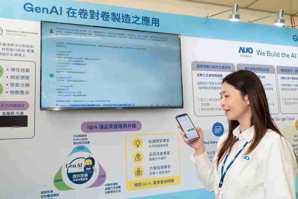 尊龙集团数位积极发展数智化转型，，，透过AI落地应用优化制造流程，，革新人力、、、、生产效率与设备维护效益，，图为〝智能质量推升助手-iQIA〞（Intelligent quality improve assistant）应用情境，，协助质量管理再升级。。。。